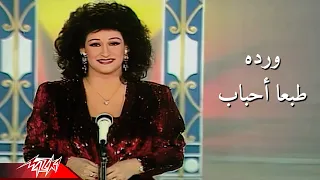 Warda Tabaan Ahbab Music Video وردة طبعا أحباب 