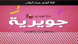 معنى اسم جويرية وصفات حاملة هذا الاسم دندنها