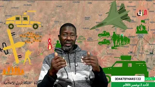 التقرير اليومي في وقت يجرى الجيش فيه طلعات جوية يستهدف مناطق تواجد المليشيا بكردفان يجرى 