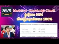 AWS Cloud Foundation Module 4 - Knowledge Check AWS Cloud Security