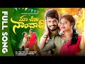 Download Lagu Ma Oori Nanchari | Full Song | Ramu Rathod| Mounika Dimple |Telugu  Folk Songs 2024