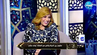 بالأصول مع أحمد عبدون لقاء مع الفنانة وفاء مكي حلقة كاملة 19 10 2025 