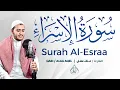 Lagu سورة الإسراء || تلاوة رائعة تريح القلب بصوت القارئ علاء عقل 💙 SURAH AL ESRAA ALAA AQEL