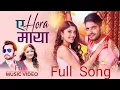 Lagu A Hora Maya | Himal Sagar | Anu Chaudhary Ft Bimal Adhikari | Sanisha Bhattarai New Nepali Song 2079