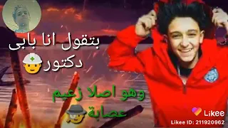 بيت فاجرة ويخرب بيها بعداناعنها عشان كدابة بتول انا بابي دكتور  دندنها