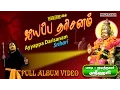 Download Lagu Ayyappa Darisanam | Srihari | Ayyappan songs | Full album Video