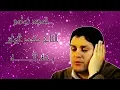 Download Lagu إبداعات الحاج محمد البراق رحمه الله : إنشاد في غاية الروعة والجمال /// الجزء الثاني ///