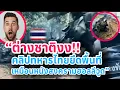 Download Lagu “ต่างชาติงง!! คลิปทหารไทยยึดพื้นที่ เหมือนหนังสงครามฮอลลีวูด”/WUTTSU 