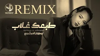 طبعك غلاب ريمكس دندنها