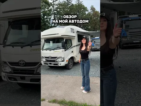 Обзор автодома за 8 млн рублeй