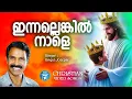 Download Lagu Innallenkil Nale |Gagul Joseph |Christian Video Song | Sunny Panniyarkutty | Melody Song |Joji Johns