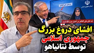 افشای دروغ جمهوری اسامی توسط نتانیاهو دندنها