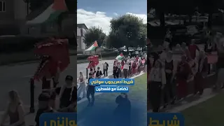 مسيرة داعمة لفلسطين تجوب شوارع مدينة سوانزي جنوب ويلز، حيث حمل المتظاهرون لافتات تضامن مع فلسطين