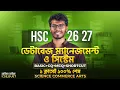 ICT Basic CQ MCQ - HSC