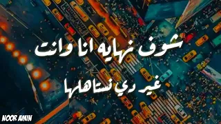 اغنيه فكرت انك رحت مني   عمرو دياب            دندنها