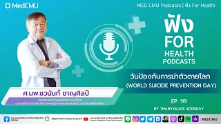 สาเหตุหลักที่ทำให้คนคิดฆ่าตัวตายคืออะไร