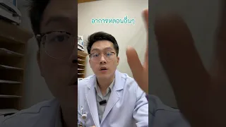  อาการมองเห็นแสงจุดเล็กๆ คล้ายหิมะตกในสายตา เป็นโรคอะไร และเกิดจากสาเหตุใดบ้าง 