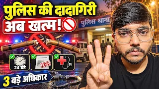 Agar police aapko pakad le ya thane le jaye | Arrest के बाद आपके 3 बड़े अधिकार (New Law 2026)