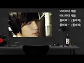 이러지마 제발 ( Please don't ... )  K-Will  #케이윌  #가사  #1시간듣기