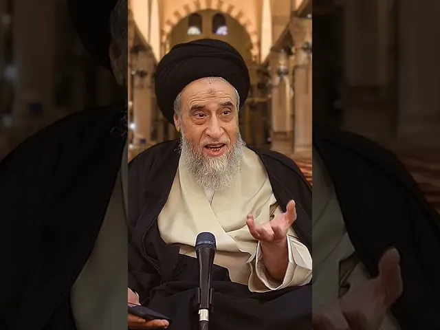 ⁣هل الخوف من الله تعالى يعني ترك التعامل مع الناس و الحياة بشكل طبيعي؟ -#السيد_صباح_شبر #الفقه#مسائل