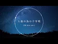 Download Lagu [30 min BGM] Lullaby for Werewolves / Sharou [Official]