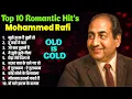 Download Lagu Top 10 Romantic Hit's | Mohammed Rafi | मुझे इश्क है तुझी से | तू कहाँ ये बता | Sadabahar Gaane