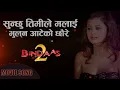 Download Lagu SUNCHU TIMILE MALAI - BINDASS 2  MOVIE SONG - Sushma Karki, Sushant Karki