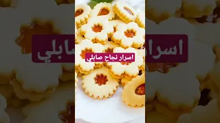 وصفة صابلي زمان مع جميع الاسرار وصفة راهي في قناتي     دندنها