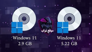 ازاي تعمل نسخة Lite خفيفة من Windows 11 بسهولة 