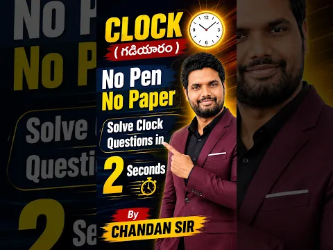 CLOCK ( గడియారం ) | No Pen No Paper | Solve Clock Questions in 2 Seconds By Chandan Sir | Reasoning