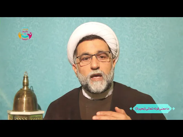 ⁣مفردات قرآنية 18  | معنى كلمة 