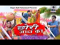 Lagu छोरी जाटा की||Chhori Jata Ki||Rajasthani Dj Song|Balli Mohanwadi,Pooja Dotasara New Song 2022