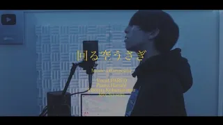 Download [作業用BGM]回る空うさぎ 聞き比べ MP3