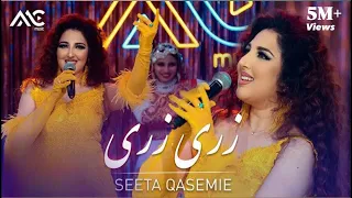                                سیتا قاسمی   زری زری دندنها