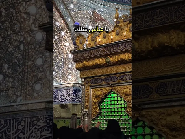 ⁣بحق جفوفك يا ابا الفضل #ستوريات