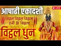 Download Lagu LIVE - Vitthal Vitthal Vitthala | Ashadhi Ekadashi 2025 | Vitthal Namsmaran | Vitthal Songs Marathi