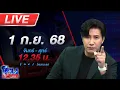 Download Lagu 🔴LIVE โหนกระแส แล้วฉันเลือกอะไรได้ไหม ซ้ายก็เจ็บ ขวาก็ปวด! วัดใจ ปชน. โหวตใครนั่งนายกฯ