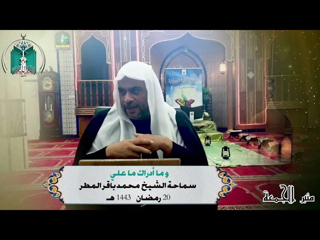 ⁣و ما أدراك ما علي ... سماحة الشيخ  محمد باقر المطر