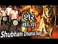 Download Lagu Sher Baja By Shubham Dhumal | Sawari dhun mix 2020 Golden Dhumal Video