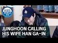 Sweet husband Junghoon calling his wife Gain [2 Days \u0026 1 Night Season 4/ENG/2019.12.22]