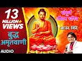 Download Lagu बुद्ध अमृतवाणी - आनंद शिंदे || BUDDHA AMRUTWANI - ANAND SHINDE || Marathi Devotional Songs