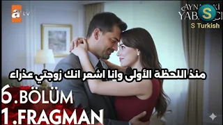 مسلسل الغريب في المرآه الحلقه 6 اعلان 1 مترجم للعربيه كشف الحقيقه 