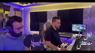 مصطفى الربيعي اول واحد Cover اغنية الفنان ادم حصريا 2022  مصطفى الربيعي اول واحد Cover اغنية الفنان ادم حصريا 2022