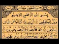 Surah Al-Mutaffifin | By Sheikh Saud Ash-Shuraim | Full With Arabic Text (HD) | 83-سورۃ المطففین