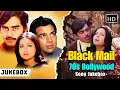 Jukebox : Black Mail | Kishore Kumar | Lata Mangeshkar | Pal Pal Dil Ke Paas | Sharbati Teri Aankhon