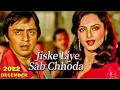 Lagu Jiske Liye Sabko Chhoda | Saajan Ki Saheli | Vinod Mehra | Rekha | Nutan | Rajendra Kumar