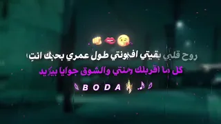 روح قلبي بقيتي افيونتي طول عمري بحبك انتي                     الشعب الصيني ماله حل    دندنها