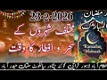 Sehri Time Today Pakistan Iftar Time Today Pakistan 23 February 2026 5 Ramzan 1447
