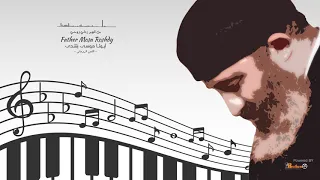 لما انفتحت ألبوم ردلي روحي أبونا موسى رشدى 