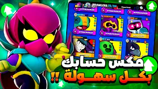 براول ستارز معلومات مهمة لتطوير حسابك ماكس Brawl Stars 